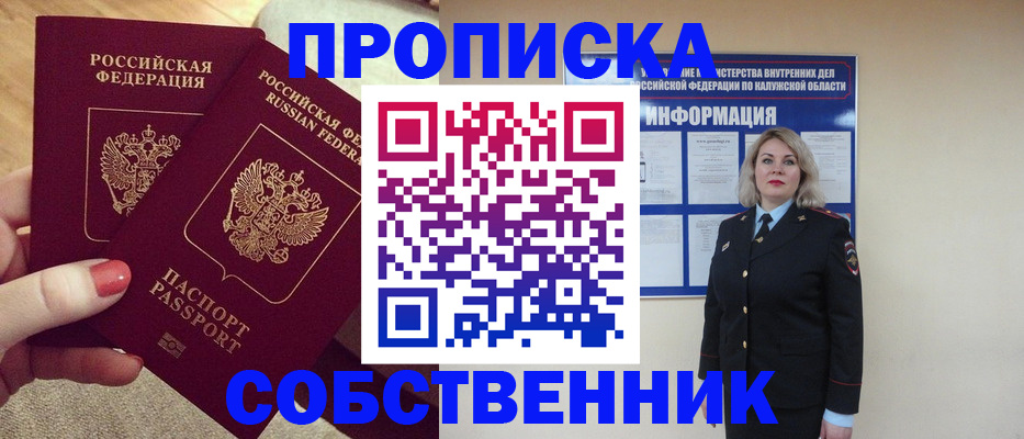 временная регистрация для школы в Симе