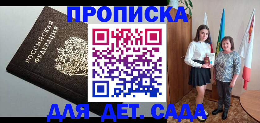 прописка для работы в Симе